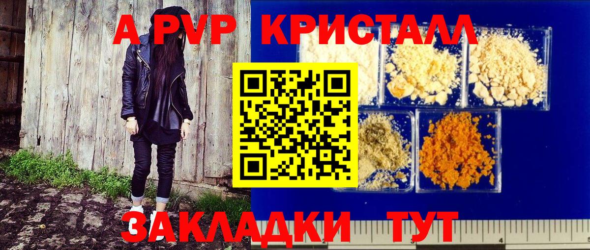A PVP мука  Alpha PVP кристаллы  APVP  Вход с VPN  Мичуринск 