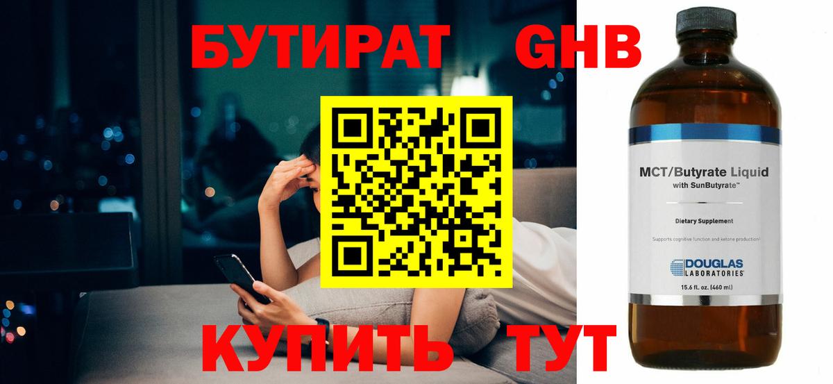 БУТИРАТ  Вход с VPN  Мичуринск  Бутират GHB 