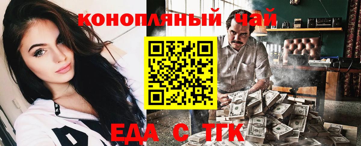 Еда ТГК конопля  Вход с VPN  Мичуринск 