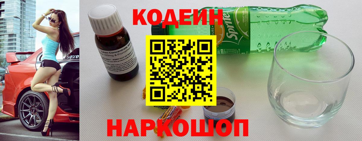 Codein Purple Drank Мичуринск