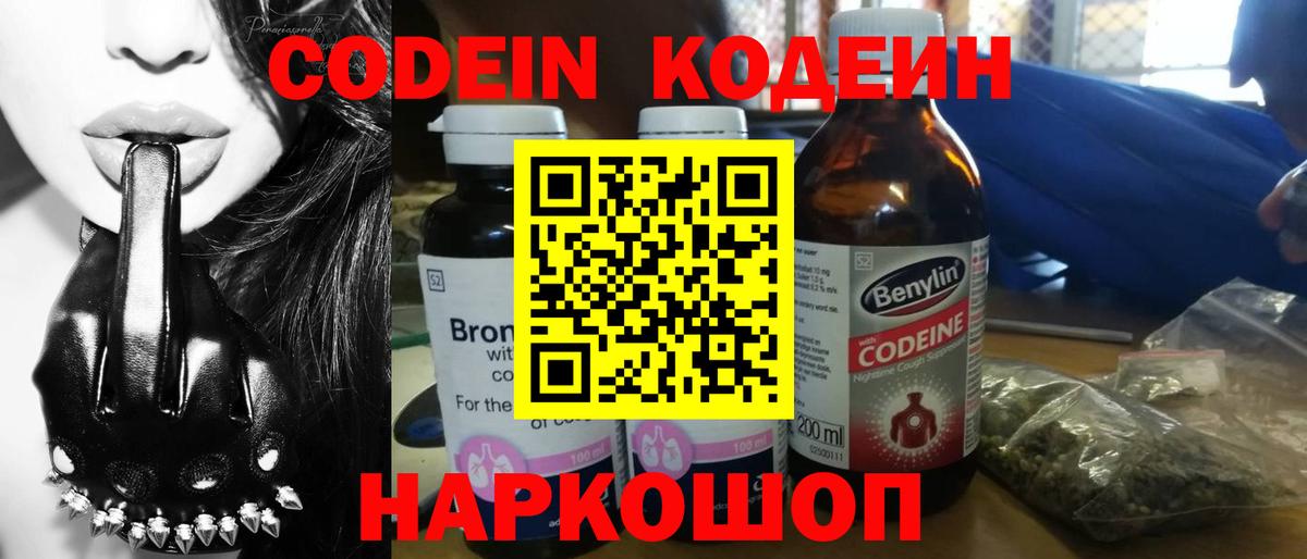 Кодеиновый сироп Lean Purple Drank  Вход с VPN  Кодеин напиток Lean (лин)  Мичуринск 