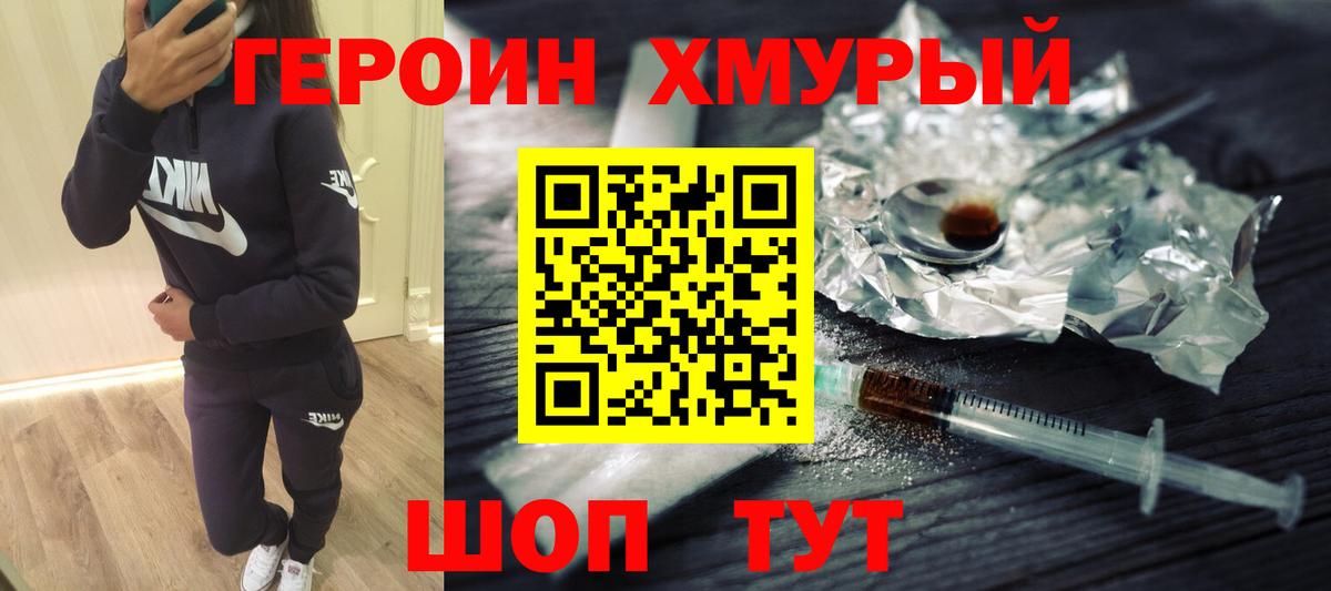 ГЕРОИН герыч Мичуринск