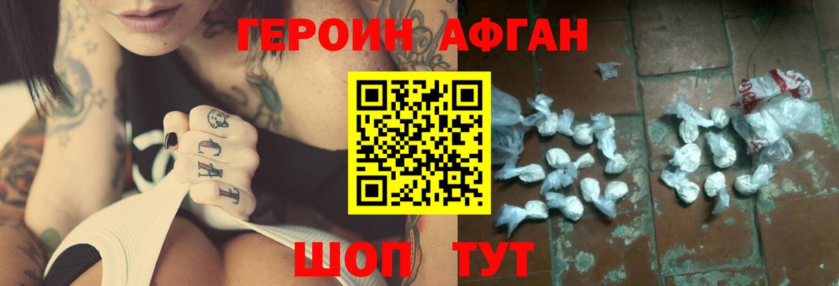 ГЕРОИН афганец  Вход с VPN  Героин  Мичуринск 