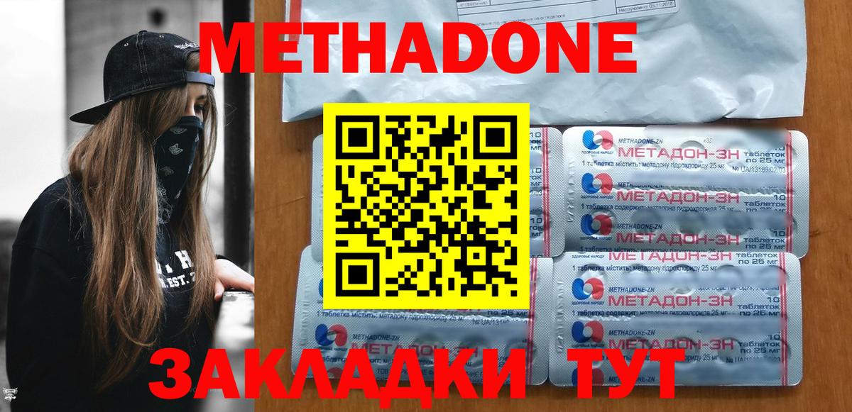 Мичуринск  МЕТАДОН кристалл  Вход с VPN  Метадон белоснежный 